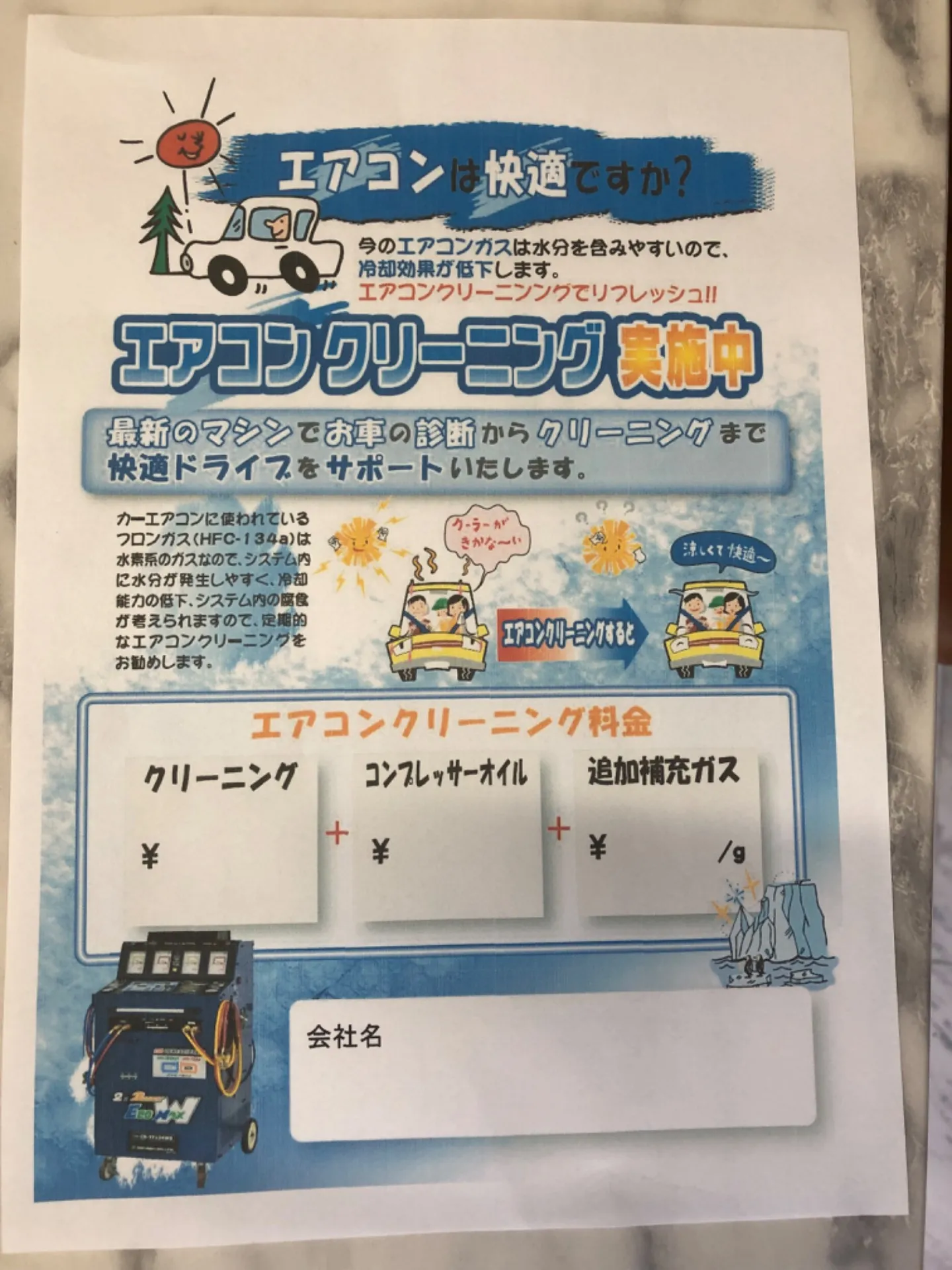 【習志野市】車のエアコンシステムクリーニングをご検討ください!